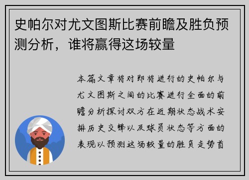 史帕尔对尤文图斯比赛前瞻及胜负预测分析，谁将赢得这场较量